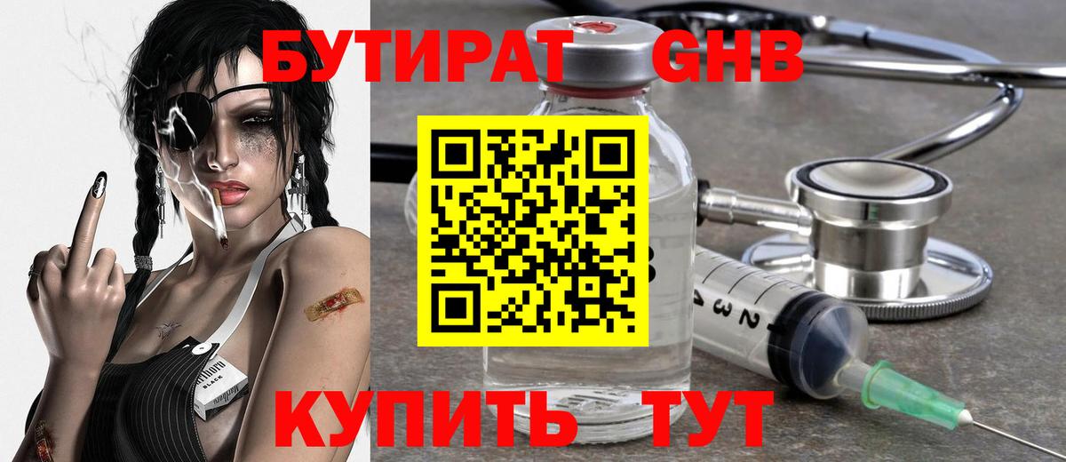 БУТИРАТ  БУТИРАТ BDO 33%  Вход с VPN  Назрань 