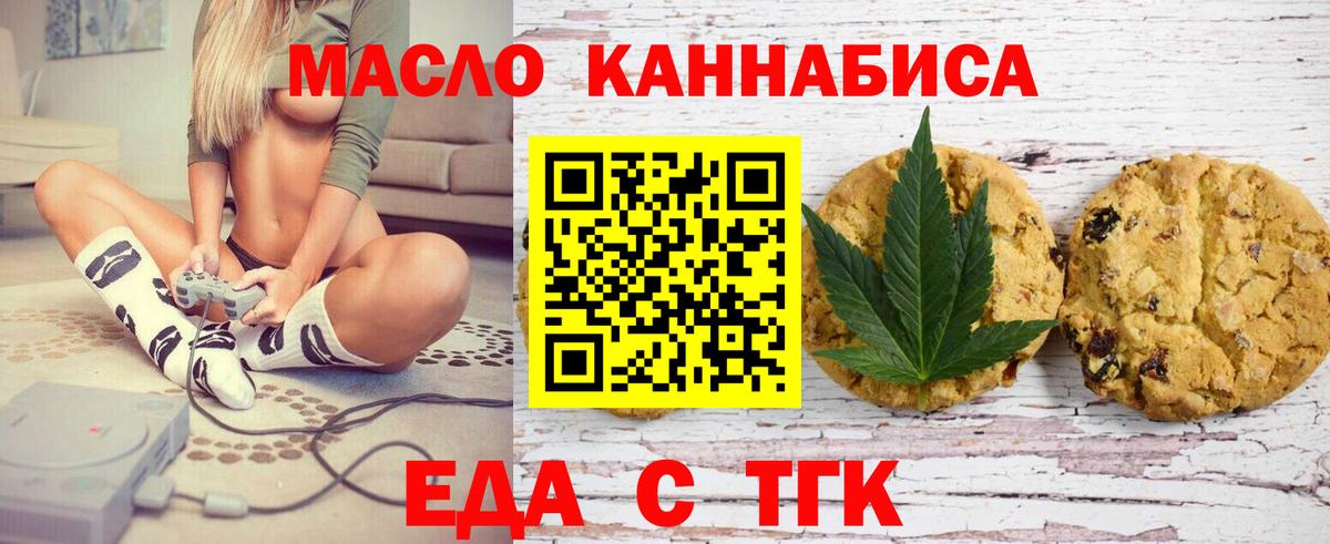 Печенье с ТГК марихуана  Вход с VPN  Назрань 