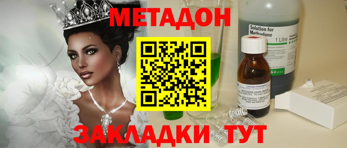 Назрань  МЕТАДОН кристалл  МЕТАДОН мёд  Вход с VPN 